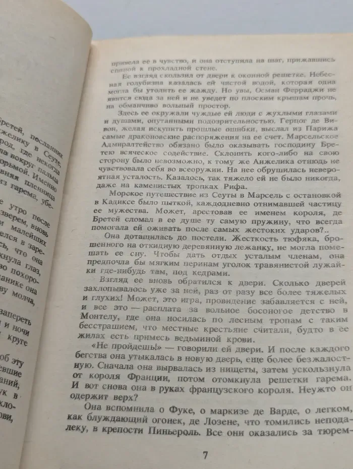 Мятежница Пуату