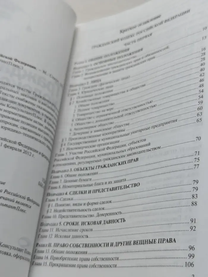 Гражданский кодекс Российской Федерации