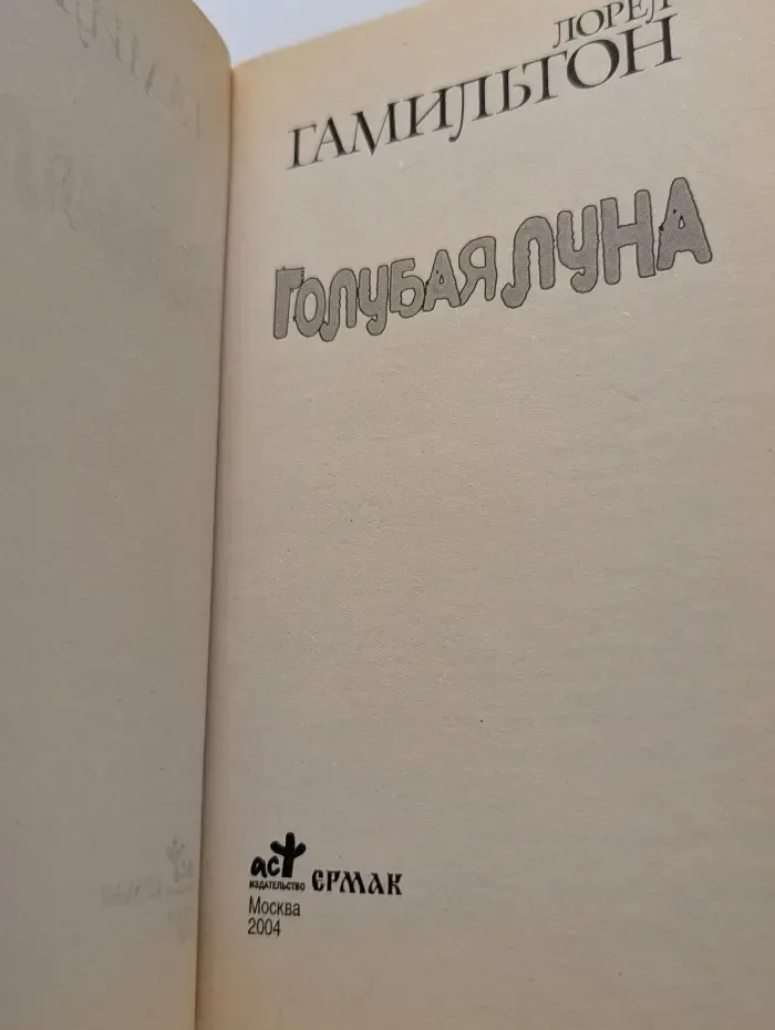 Голубая луна