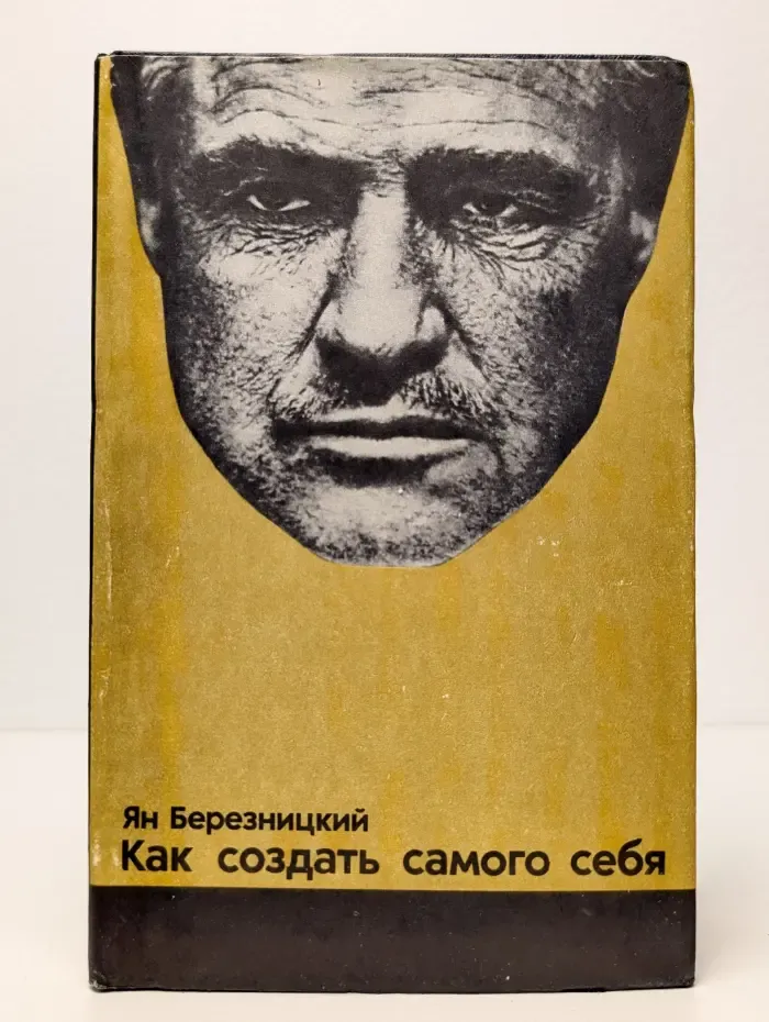Как создать самого себя
