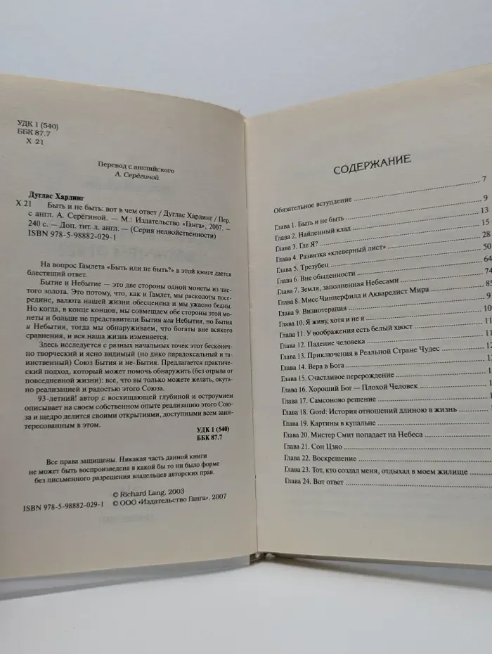 Не-2. Серия недвойственности. Быть и не быть: вот в чем ответ