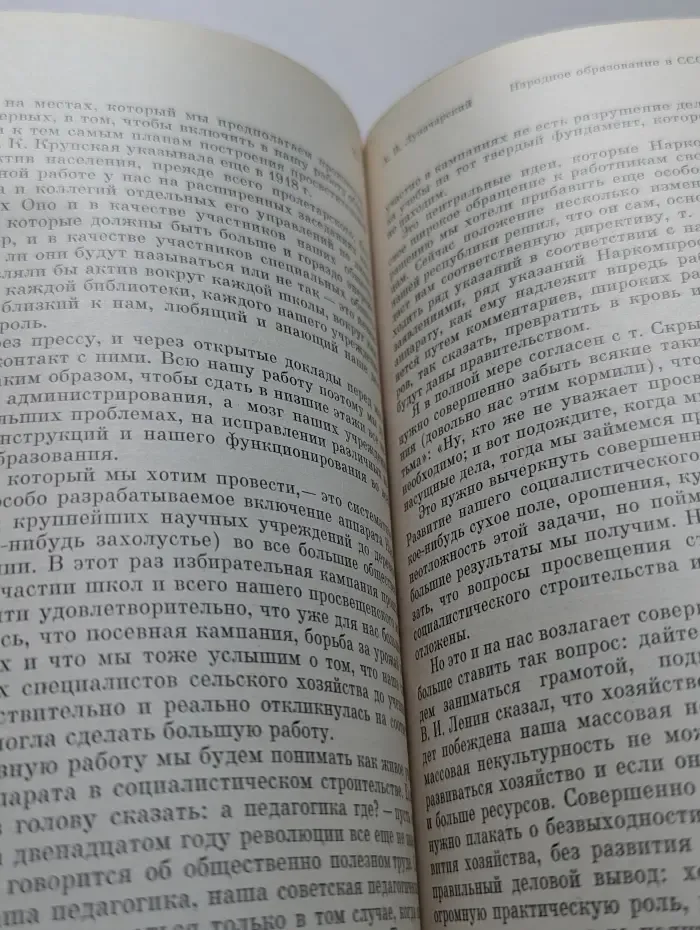 Педагогическая библиотека. А. В. Луначарский. О воспитании и образовании