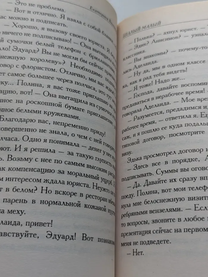 Шалый малый