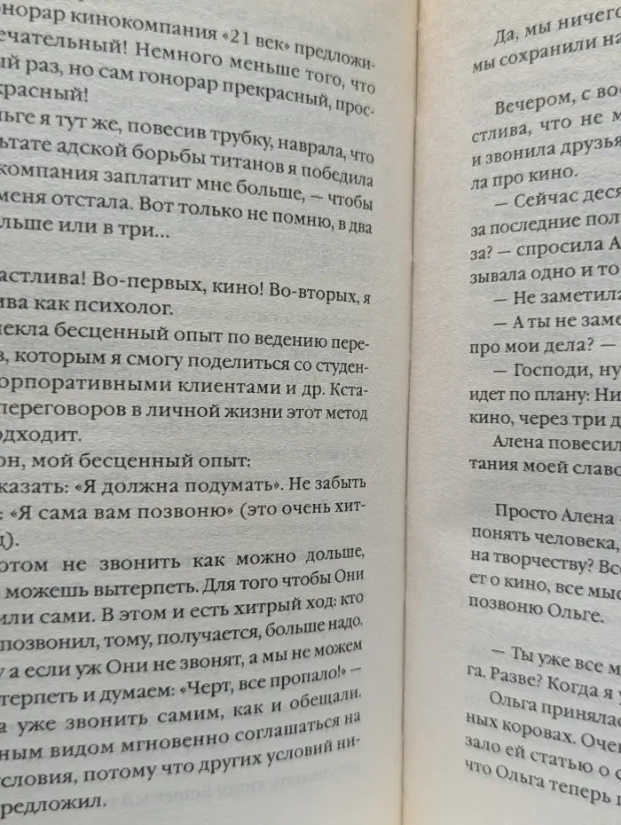 Дневник новой русской-2