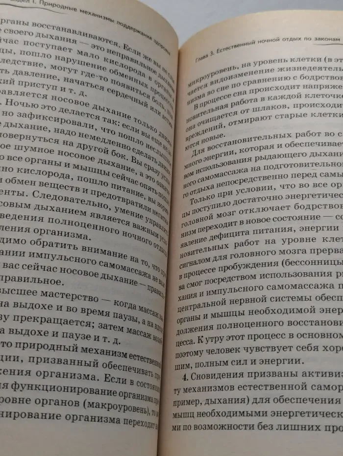 Тропинка к здоровью. Рыдающее дыхание предупреждает и излечивает болезни без лекарств
