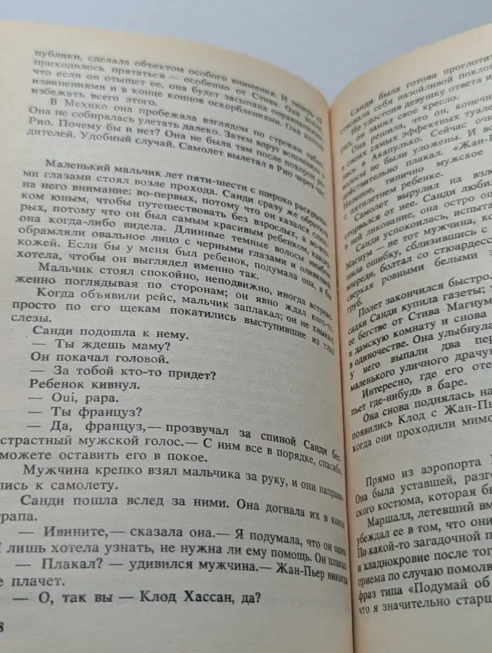 Супербестселлер. Голливудский зоопарк