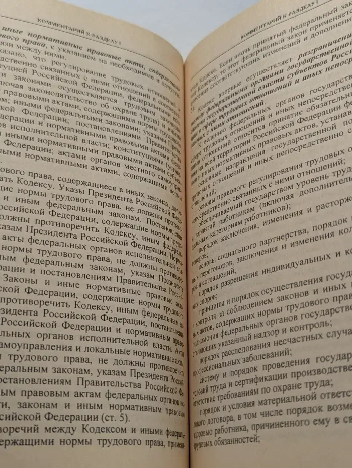 Комментарий к Трудовому кодексу Российской Федерации