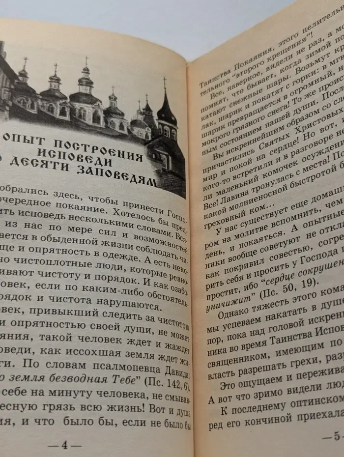 Опыт построения исповеди