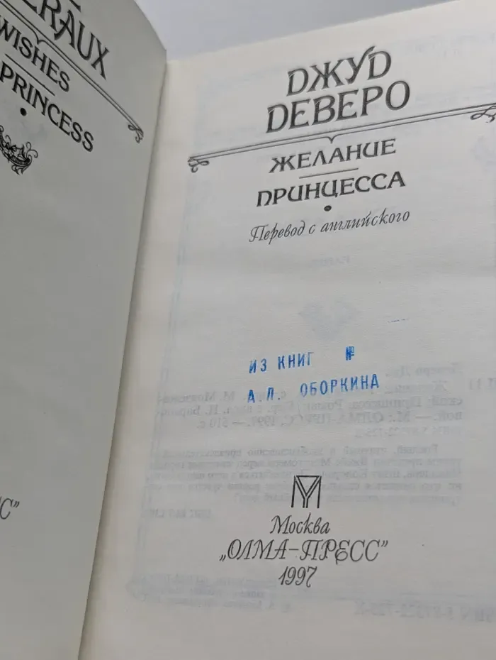 Желание. Принцесса