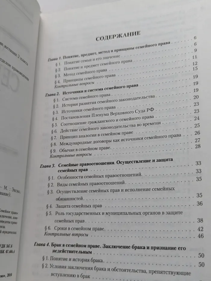 Российское юридическое образование. Семейное право. Учебник