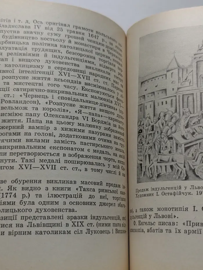 Львовский музей истории религии. Путеводитель