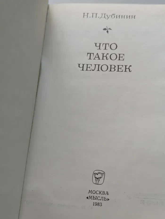 Что такое человек