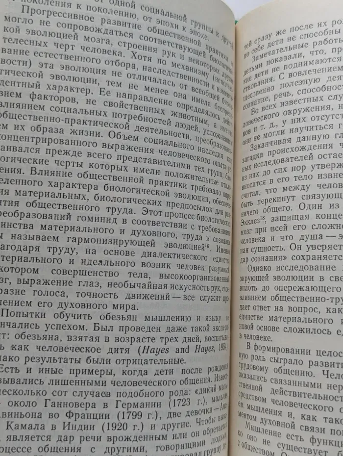Что такое человек