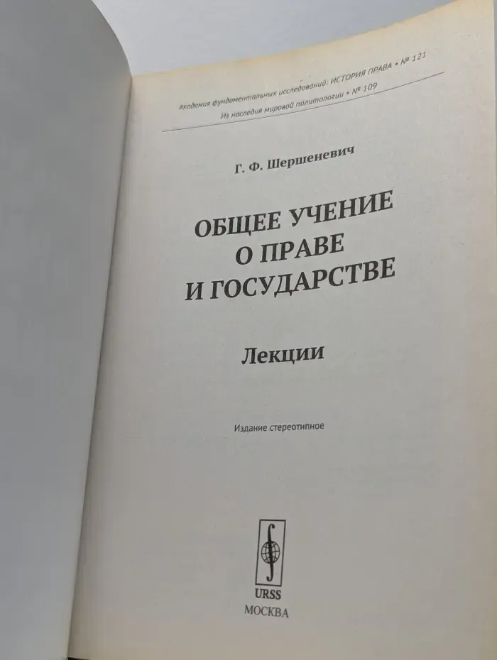 Общее учение о праве и государстве. Лекции