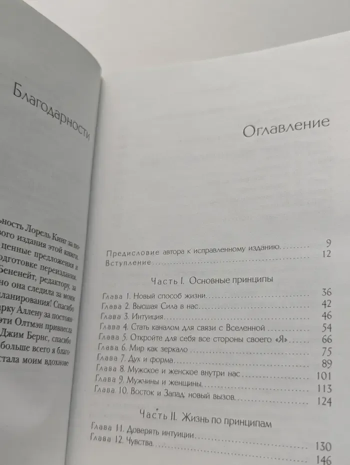 Доверять себе. Путь к свободе и самовыражению
