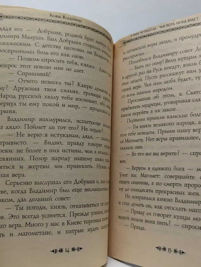 Защитники земли русской. Князь Владимир
