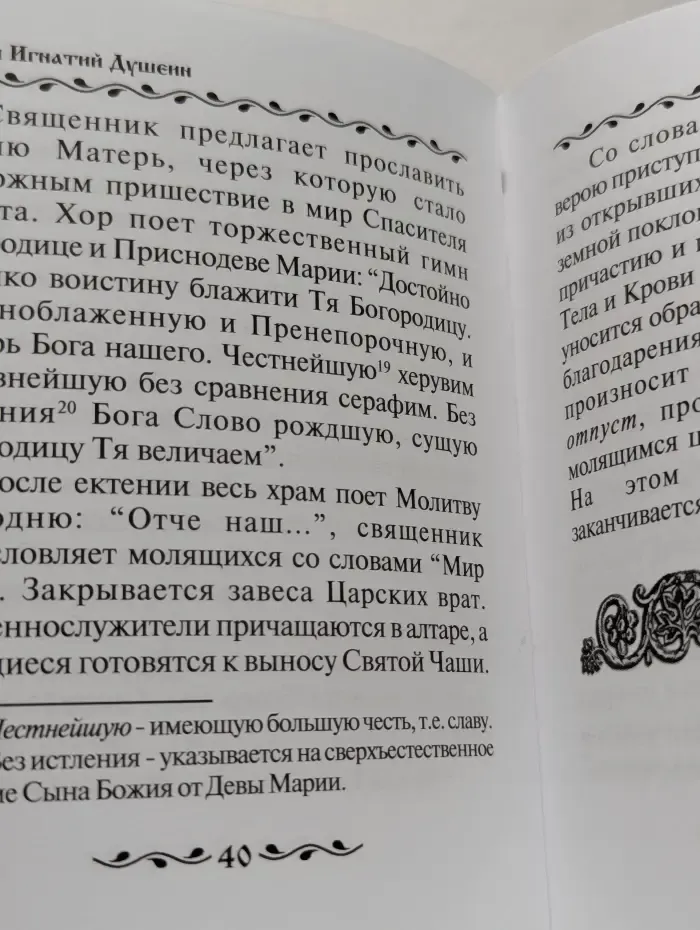 В помощь готовящимся к таинствам исповеди и святого причащения