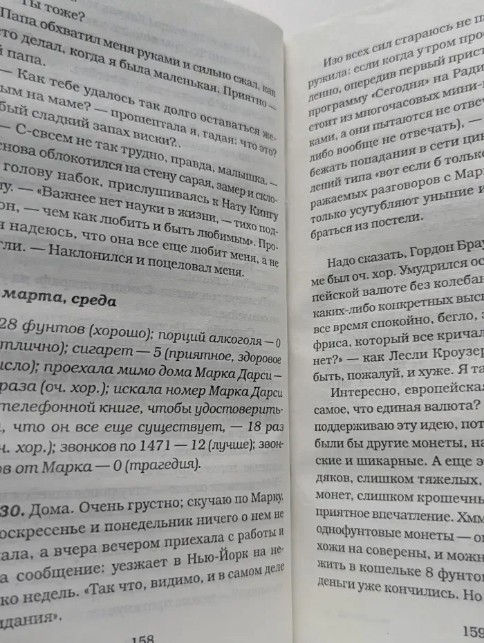Бриджит Джонс. Грани разумного