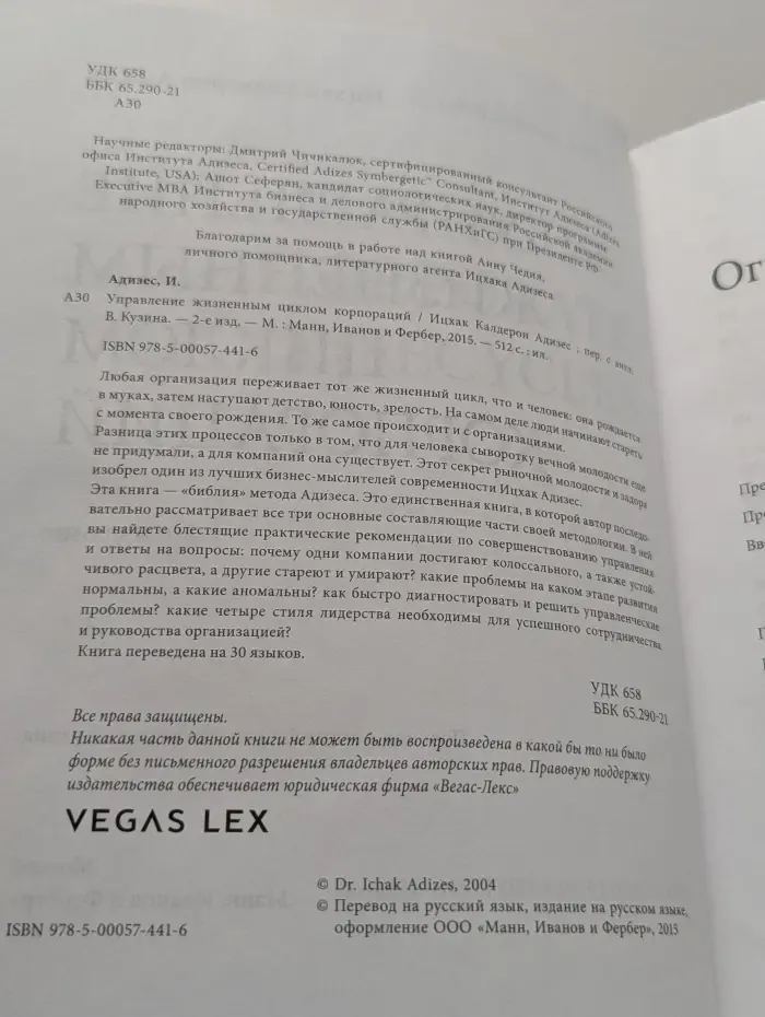 Управление жизненным циклом корпораций
