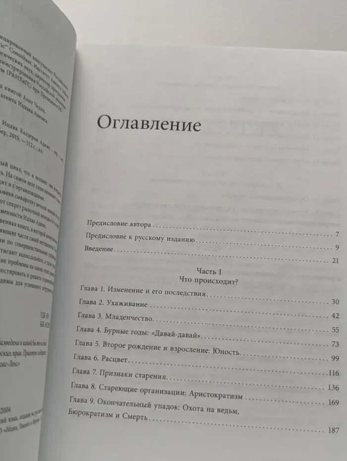 Управление жизненным циклом корпораций