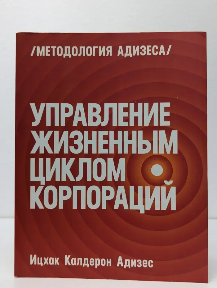 Управление жизненным циклом корпораций