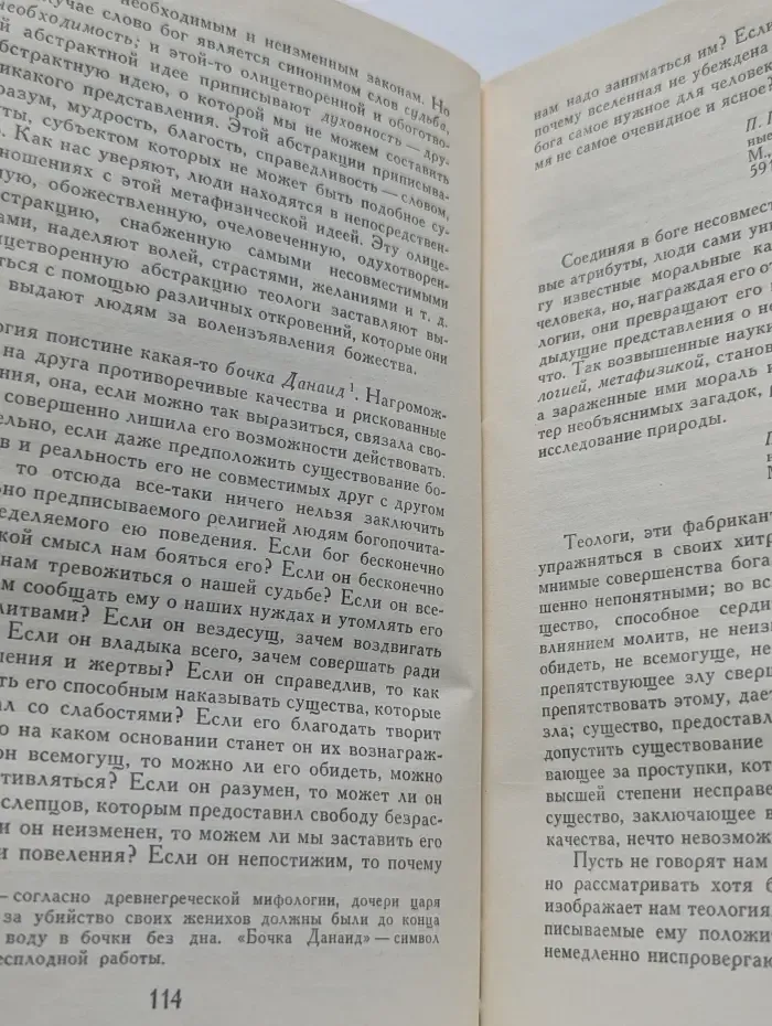 Да скроется тьма! Французские материалисты XVIII века об атеизме, религии, церкви