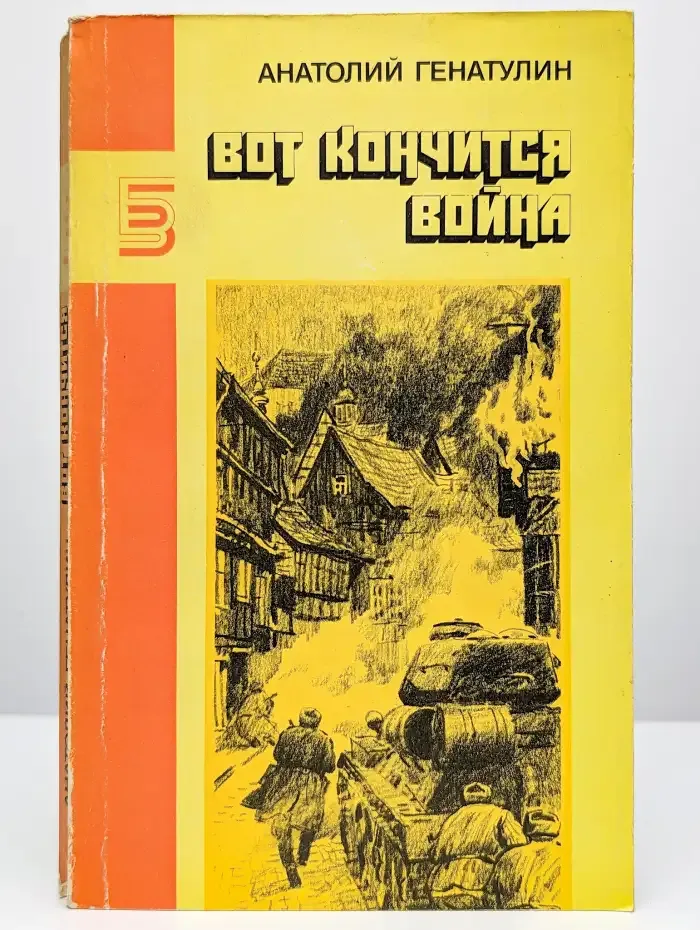 Вот кончится война. Повести и рассказы