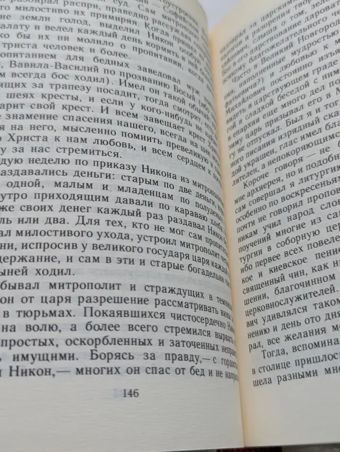 Бунтари и правдоискатели в русской православной церкви