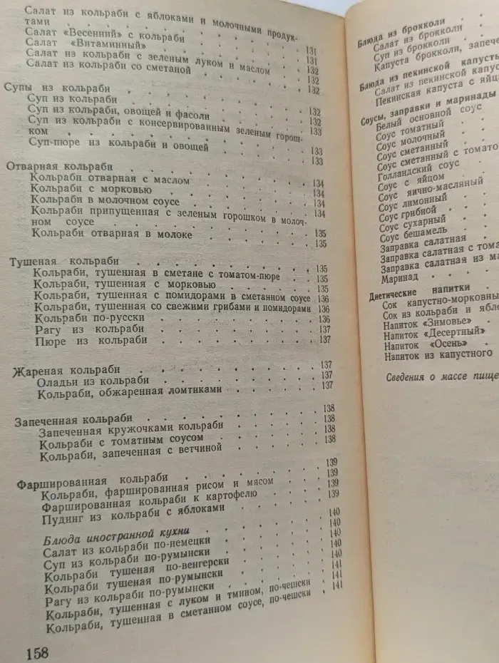 Капустные овощи и блюда из них