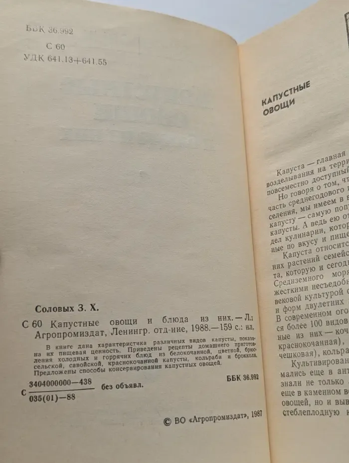 Капустные овощи и блюда из них
