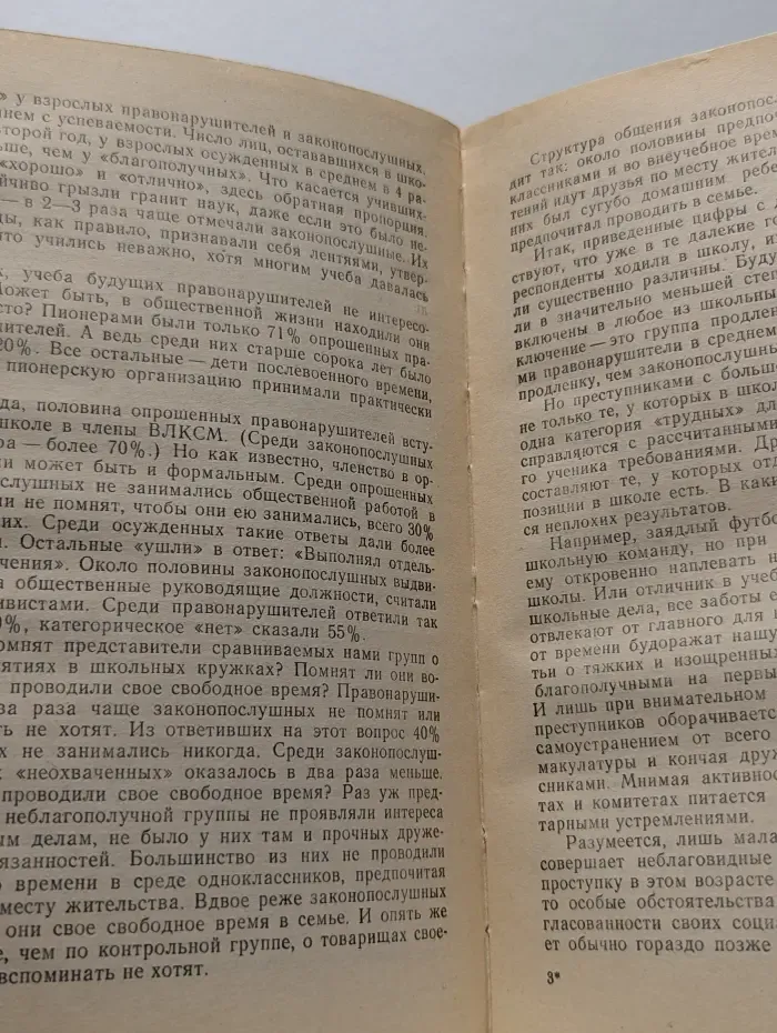 Трудные ступени. Профилактика антиобщественного поведения