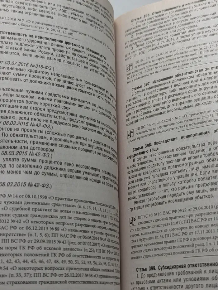 Гражданский кодекс Российской Федерации. Часть 1-4