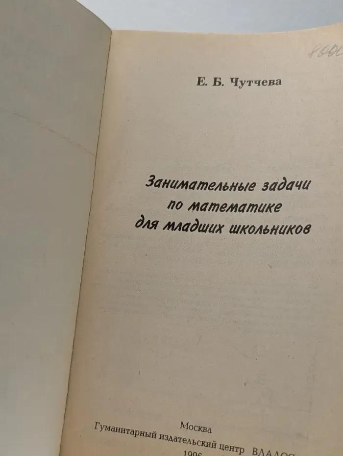 Занимательные задачи по математике для младших школьников
