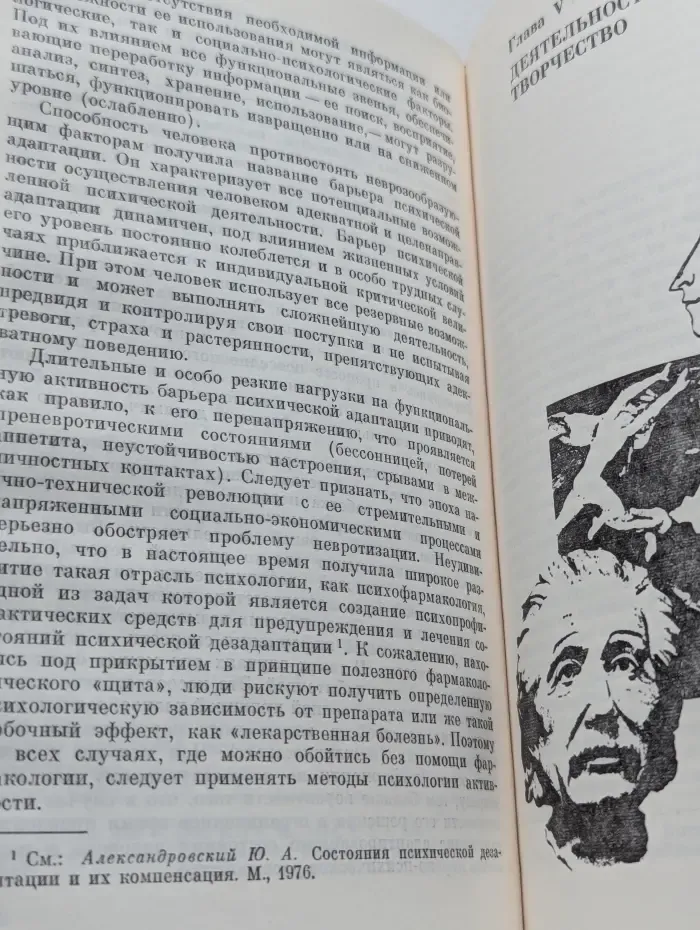 Резервы человеческой психики