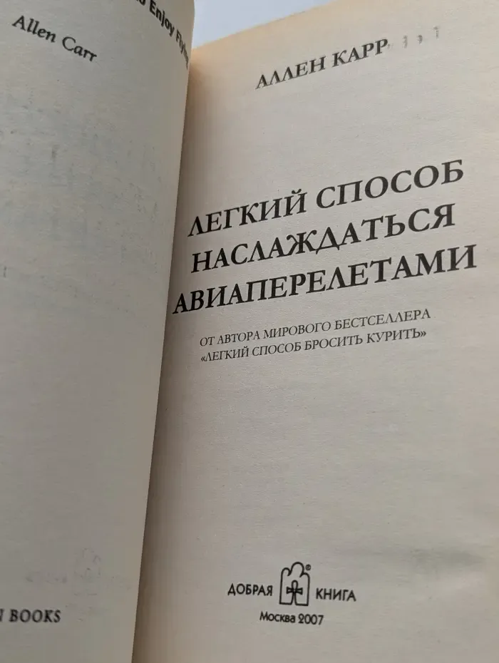 Легкий способ наслаждаться авиаперелетами