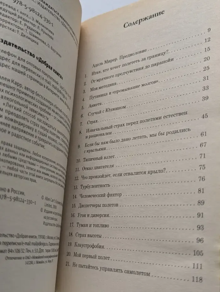Легкий способ наслаждаться авиаперелетами