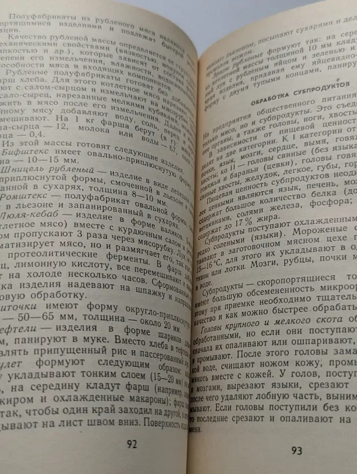 Пособие для повара