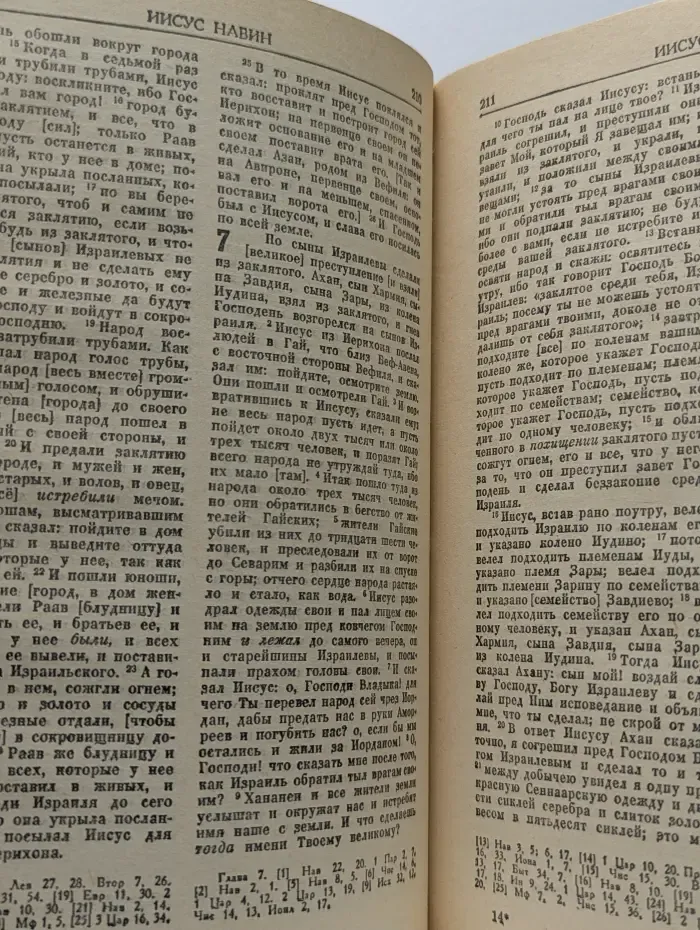 Библия. Книги Священного Писания Ветхого и Нового Завета