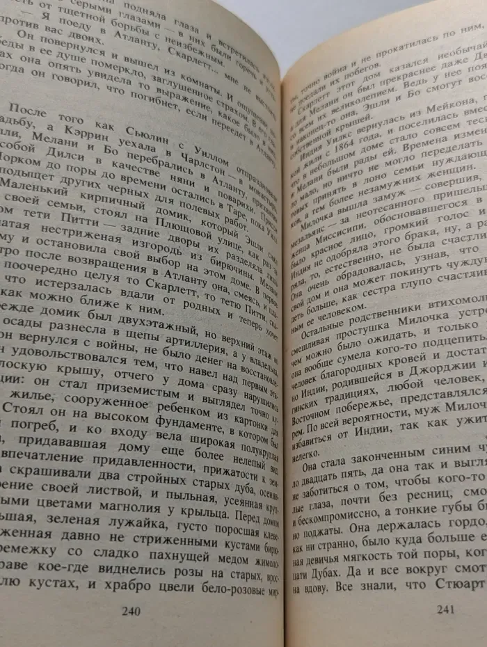 Унесенные ветром. Том 2