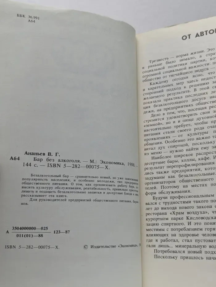 Бар без алкоголя