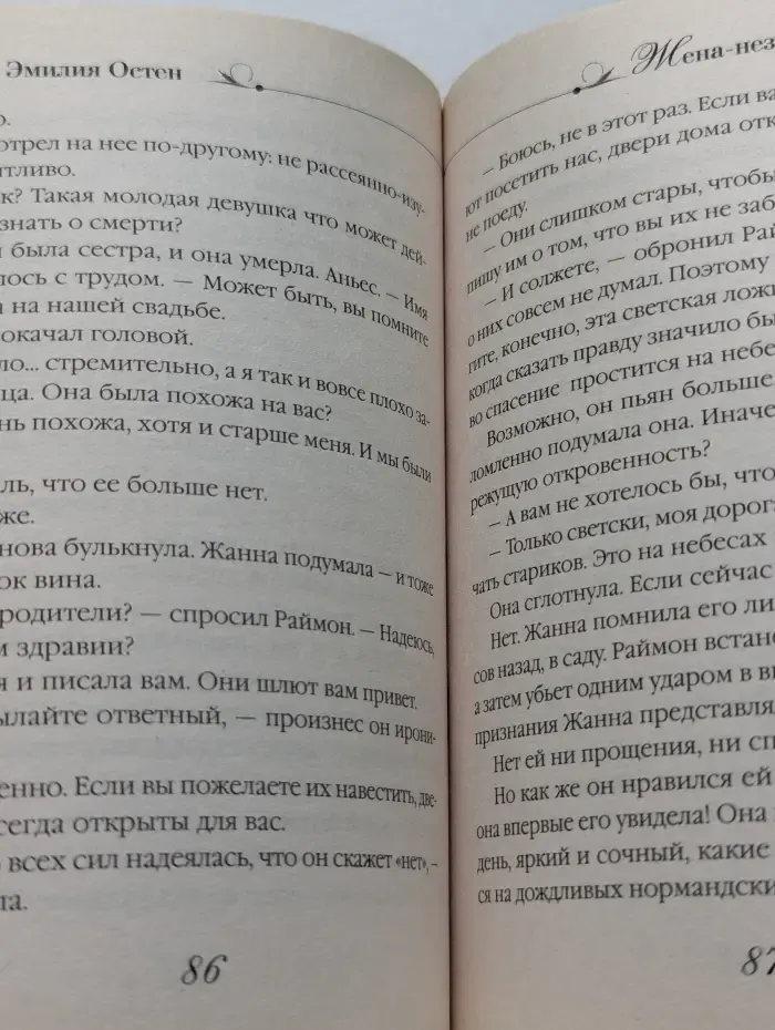 Романтическая коллекция. Жена-Незнакомка