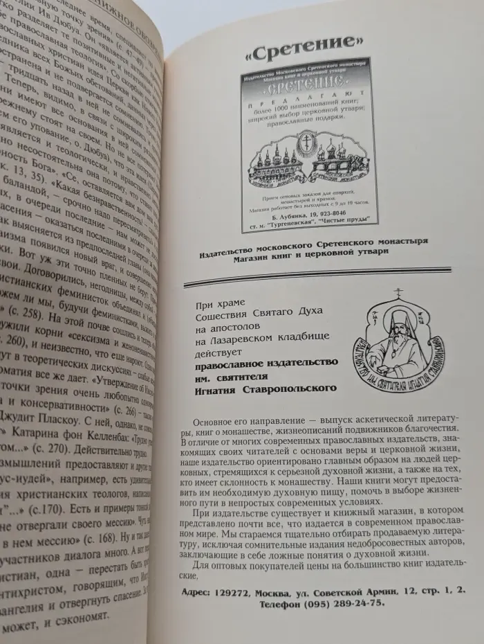 Благодатный огонь. Выпуск № 3/1999