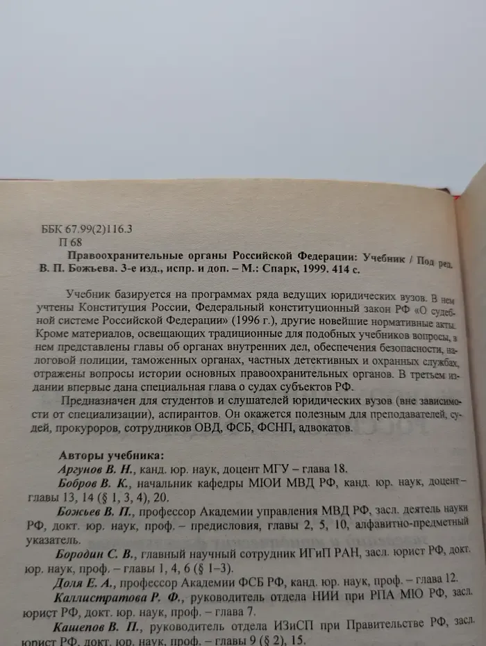 Правоохранительные органы Российской Федерации