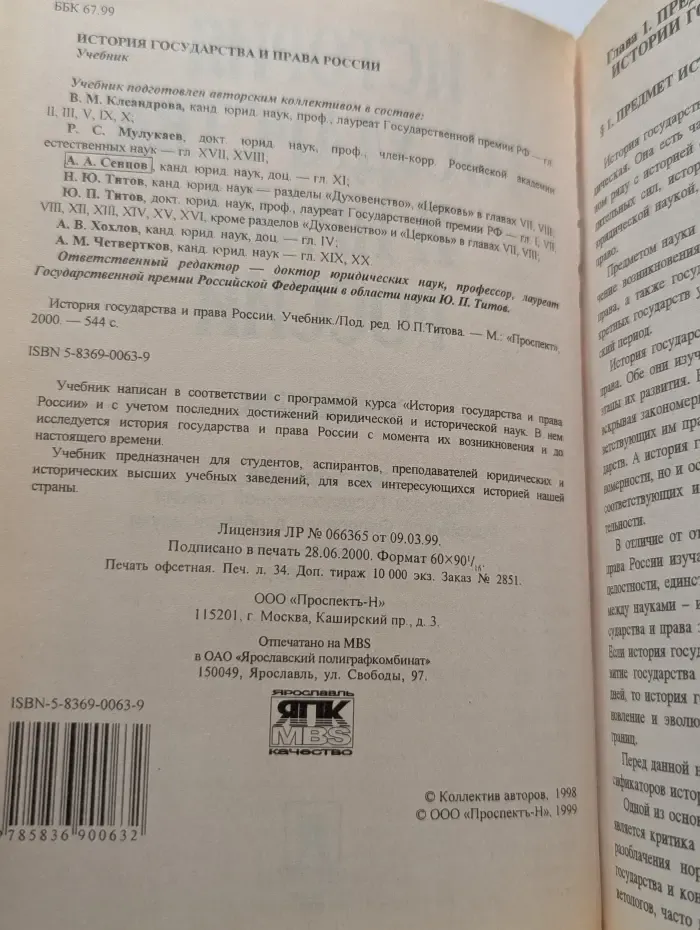 История государства и права России