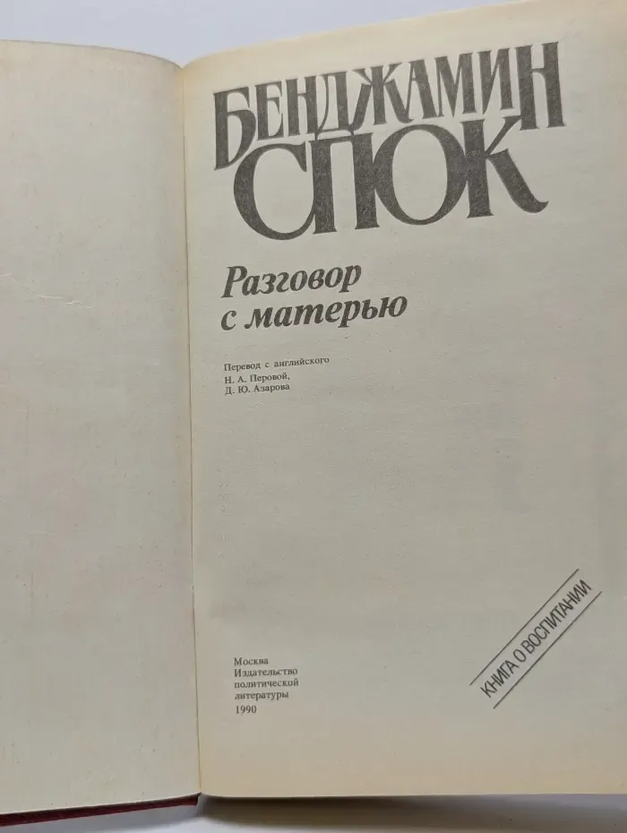 Разговор с матерью