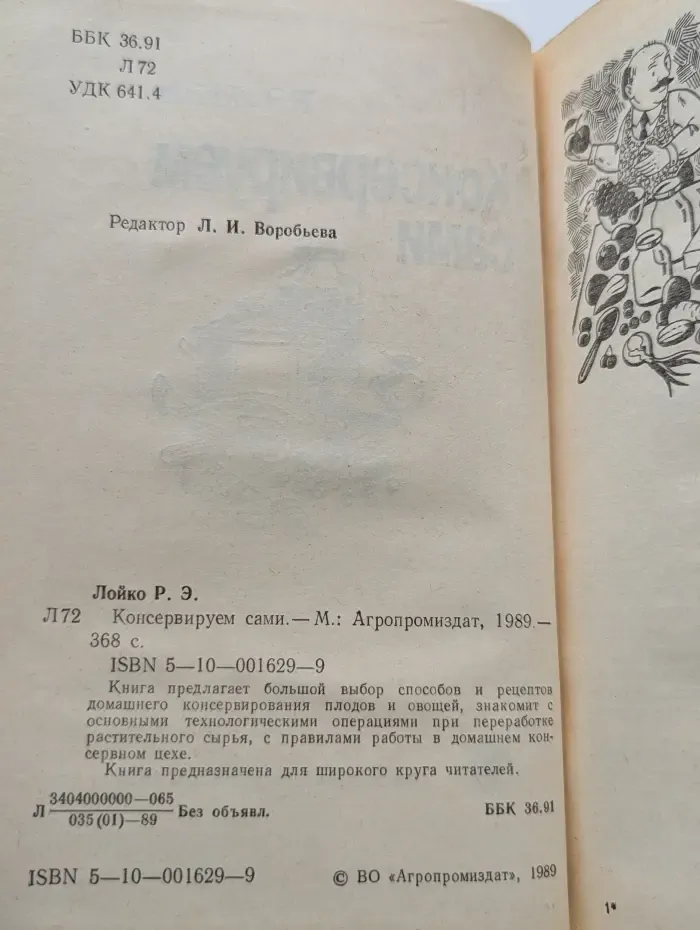 Консервируем сами