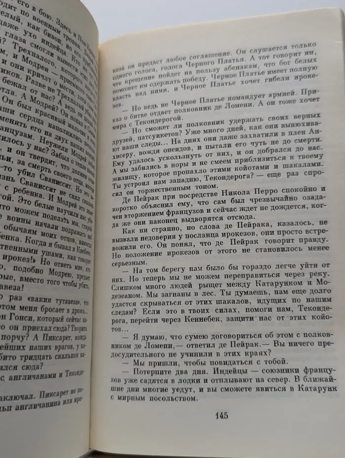 Анжелика в Новом Свете