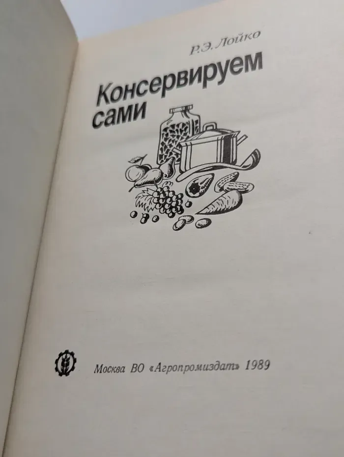 Консервируем сами