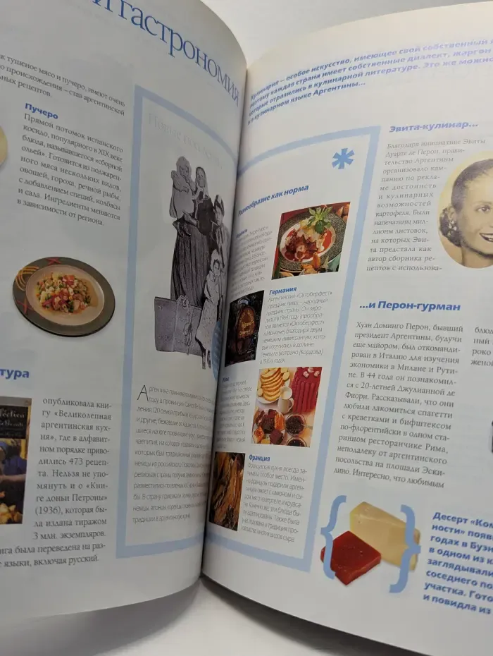 Кулинарные шедевры мира. Аргентинская кухня шаг за шагом