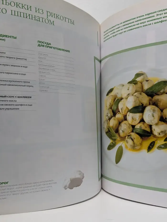 Кулинарные шедевры мира. Том 2. Итальянская кухня. Шаг за шагом. В 2 частях. Часть 1